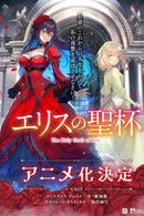 The Holy Grail of Eris - Temporada 1