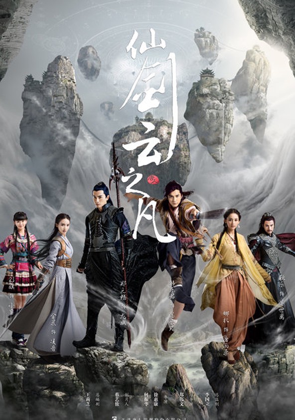 Xian Jian Yun Zhi Fan - Temporada 1
