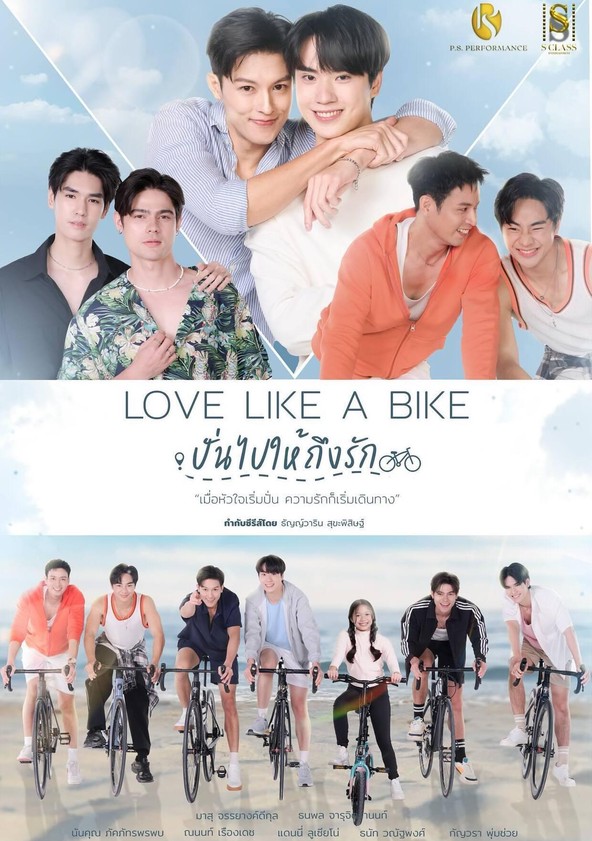 Love Like a Bike - Temporada 1