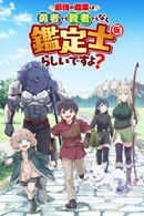 The Strongest Job Is Apparently Not a Hero or a Sage, but an Appraiser (Provisional)! - Temporada 1