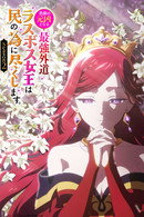 The Most Heretical Last Boss Queen: From Villainess to Savior - Temporada 2