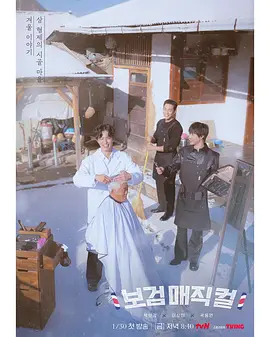The Village Barber