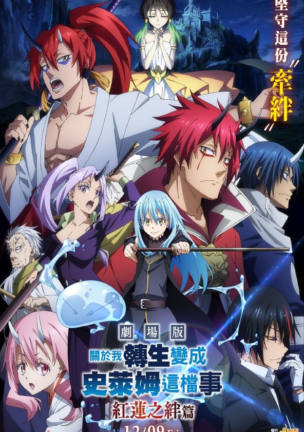Gekijôban Tensei shitara slime datta ken