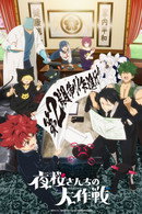 A Missão da Família Yozakura - Temporada 2