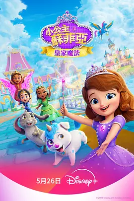 Sofia the First: Royal Magic
