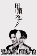 TAGUSARI bros. - Temporada 1