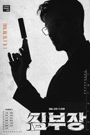 Agente Kim reactivado - Temporada 1