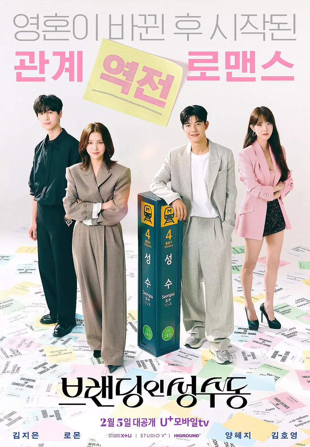 Branding in Seongsu-dong - Temporada 1