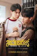 Police in Love - Temporada 1