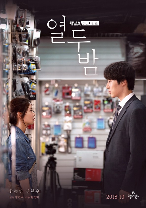Yeoldubam - Temporada 1