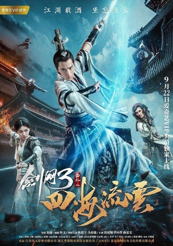 Jian Wang San Zhi Si Hai Liu Yun