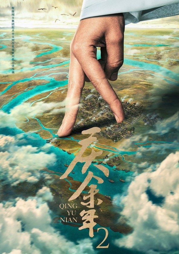 Qing yu nian - Temporada 2