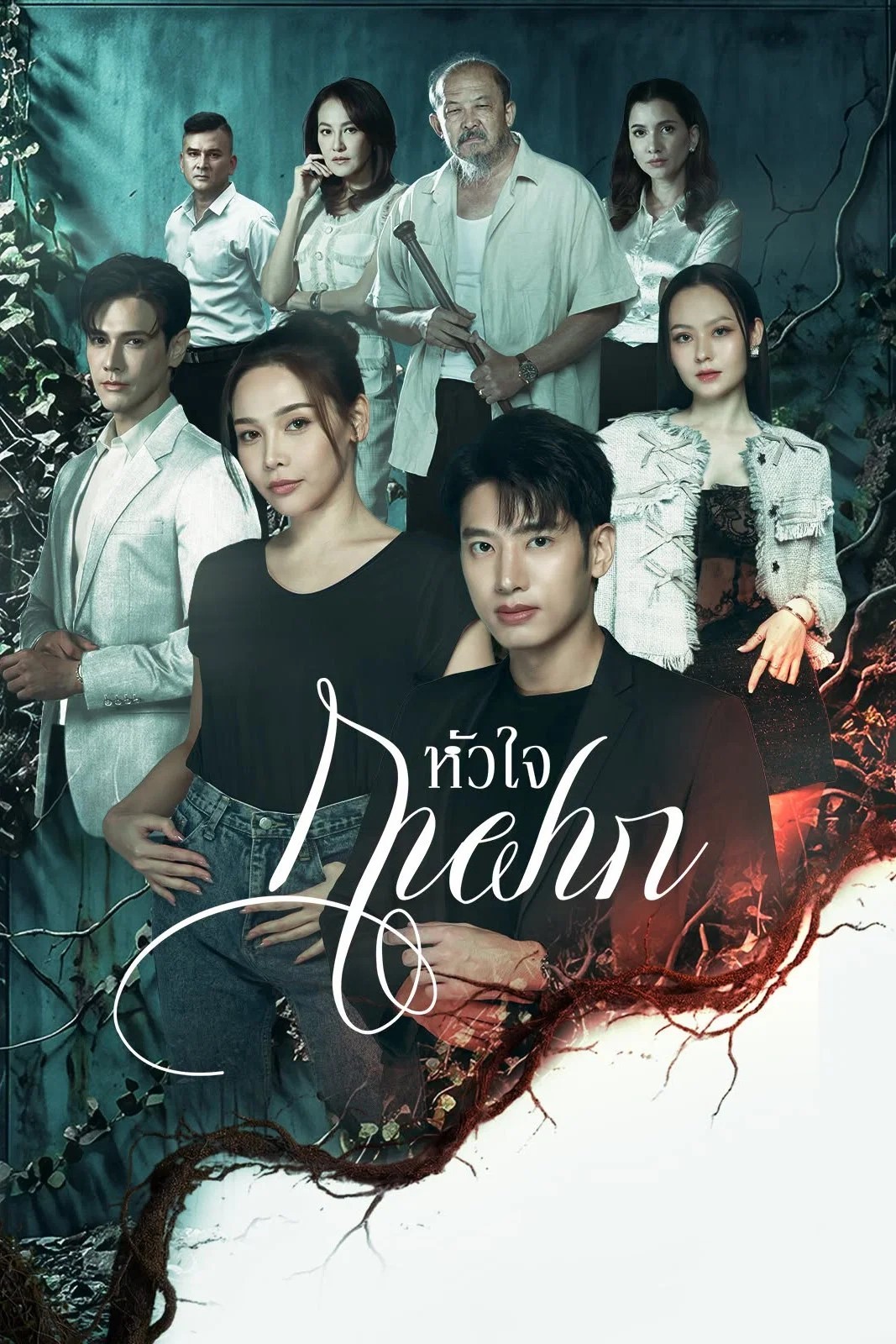 A Parasite's Heart - Temporada 1