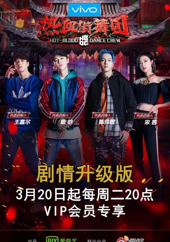 Hot Blood Dance Crew - Temporada 1