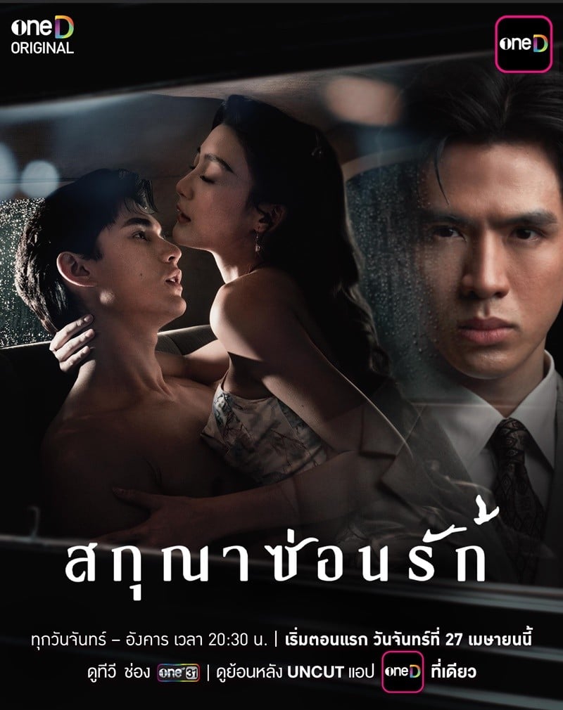 Whisper of Desire - Temporada 1