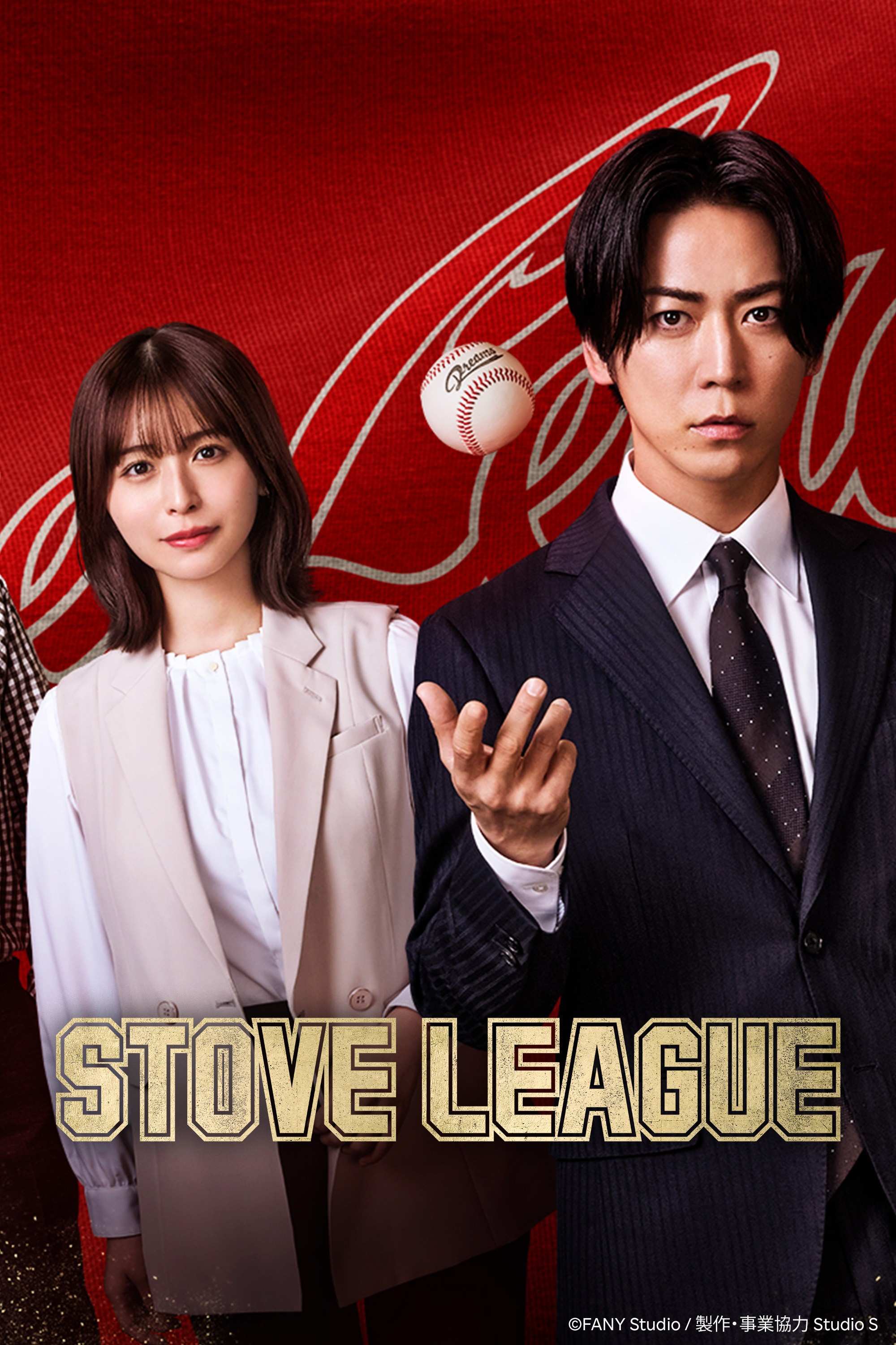 Stove League - Temporada 1