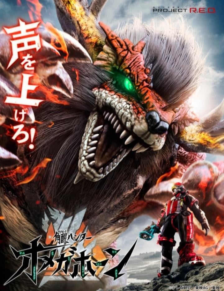 Kakusei Hunter Omegahorn - Temporada 1