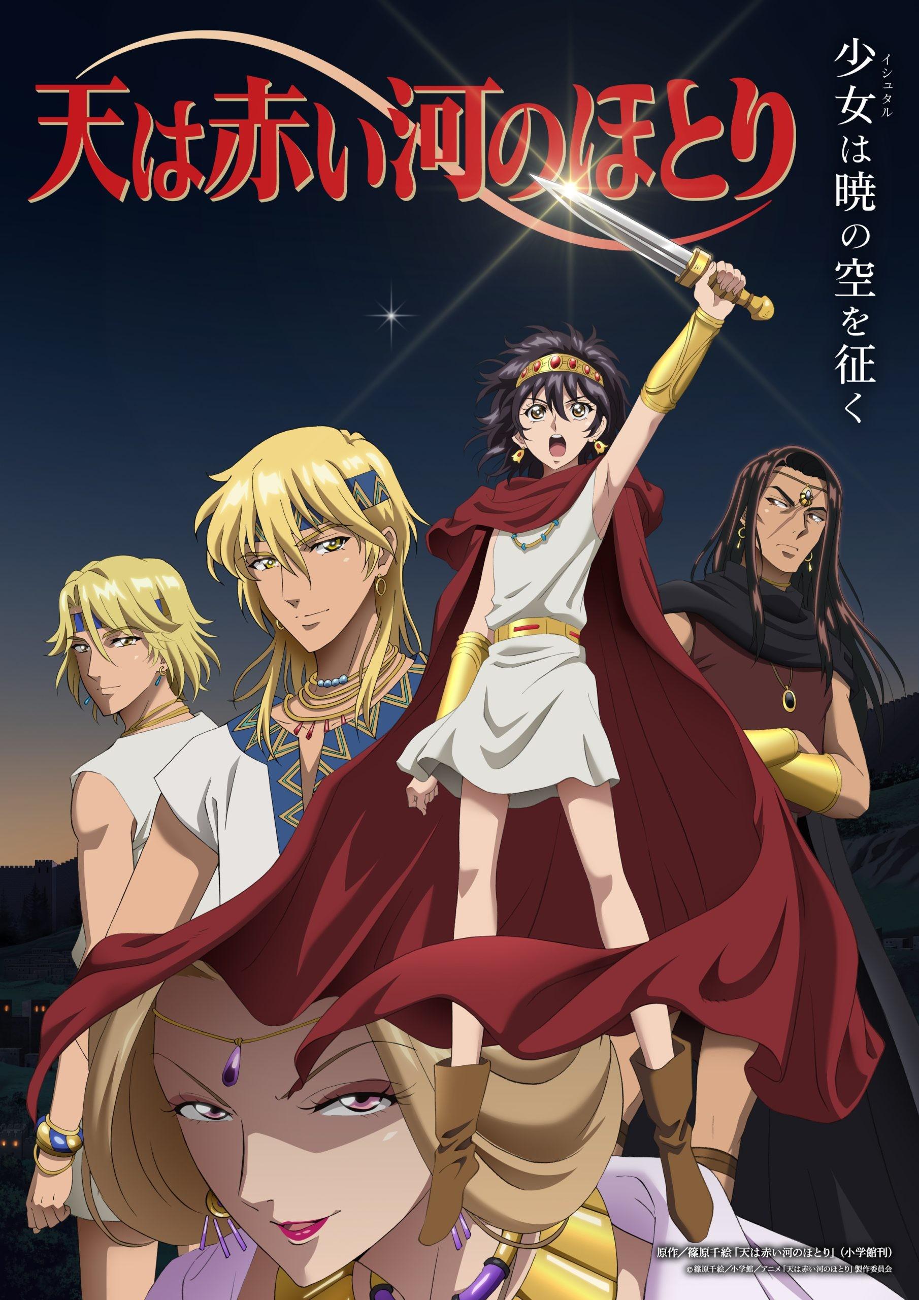 Sora wa akai kawa no hotori - Temporada 1