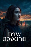 Delusion - Temporada 1