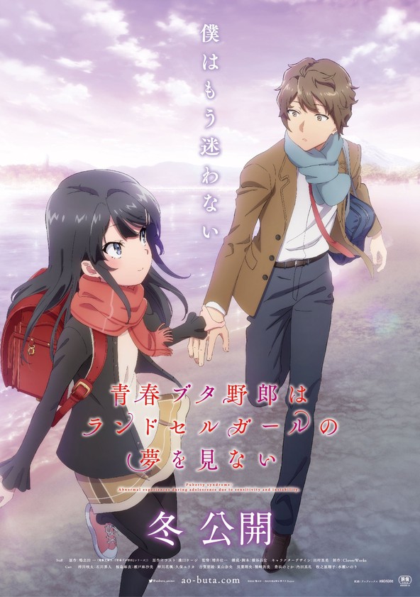 Seishun buta yaro wa ransel girl no yume o minai