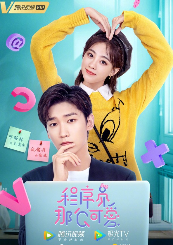 Cheng Xu Yuan Na Me Ke Ai - Temporada 1