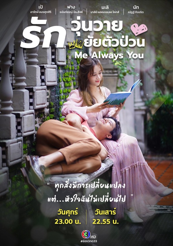 Me Always You - Temporada 1