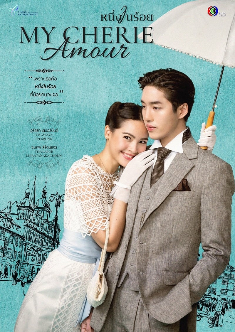My Cherie Amour - Temporada 1