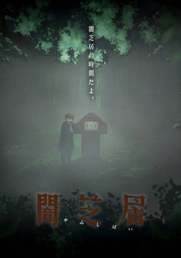 Yami shibai - Temporada 6