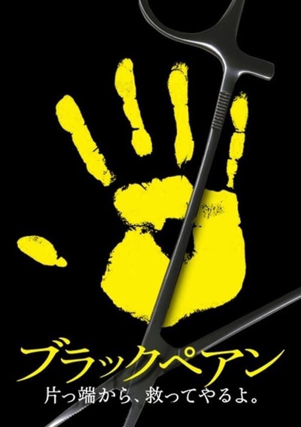 Black Pean - Temporada 1