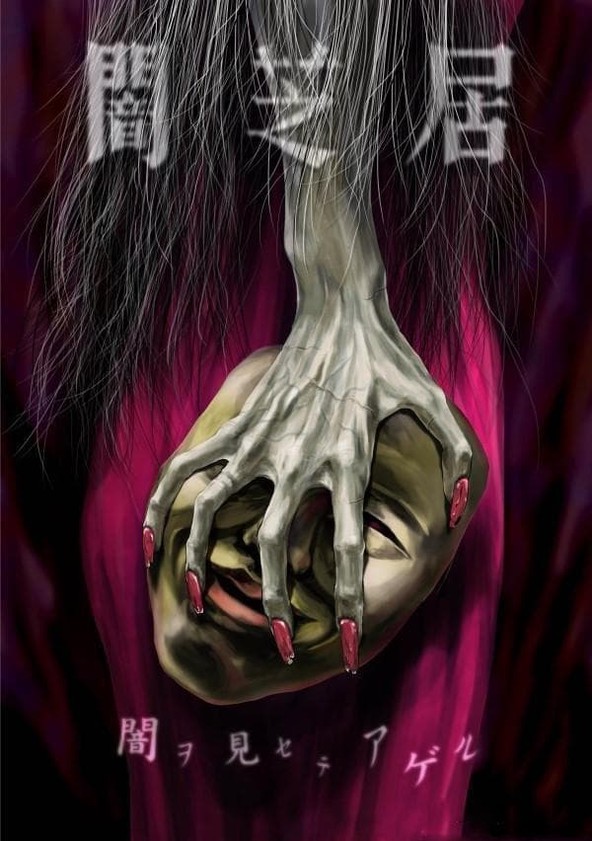 Yami shibai - Temporada 5