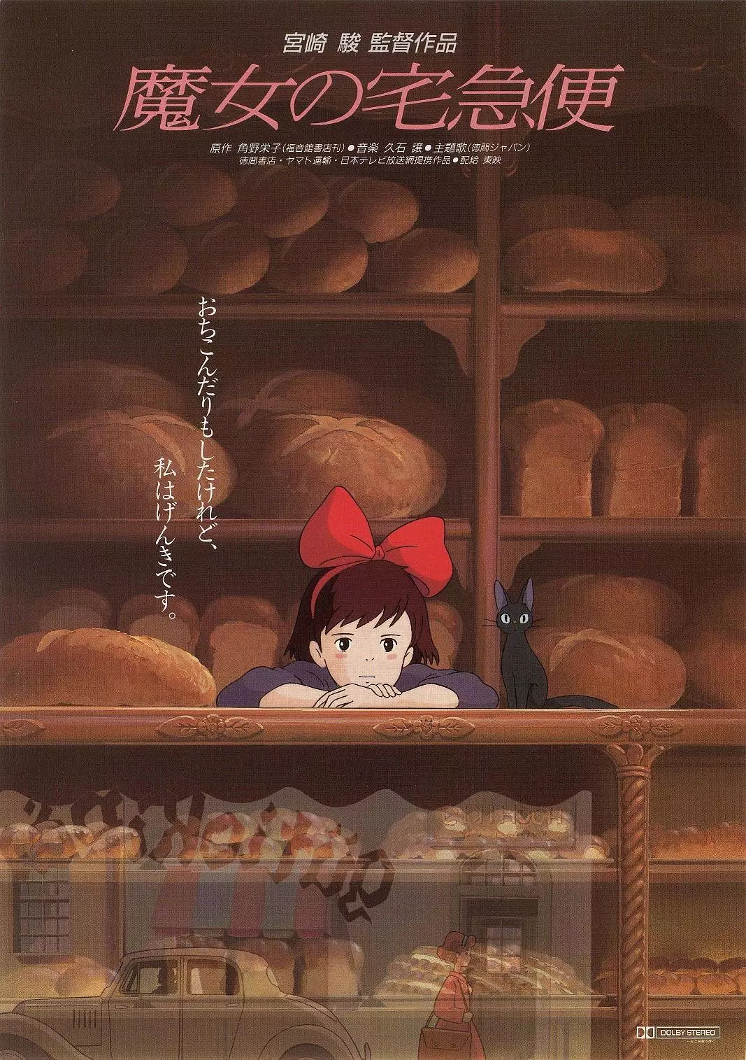 O Serviço de Entregas da Kiki
