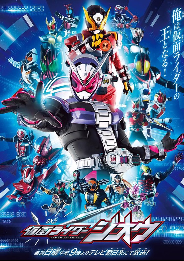 Kamen Raidâ Jiô - Temporada 1