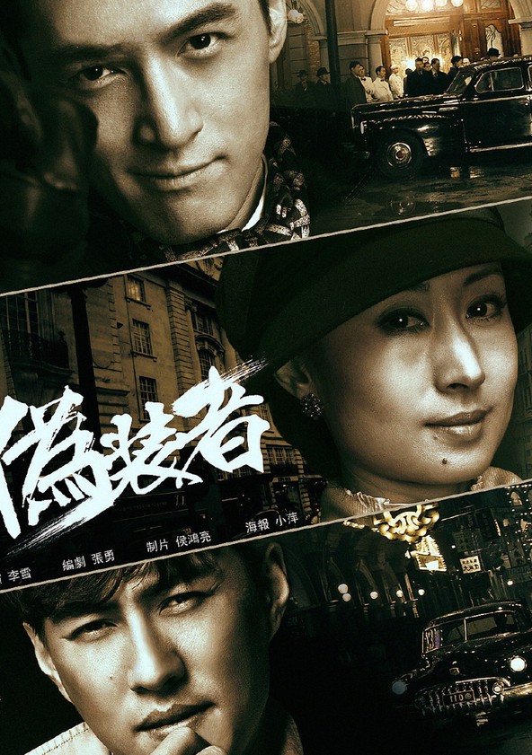 Wei zhuang zhe - Temporada 1