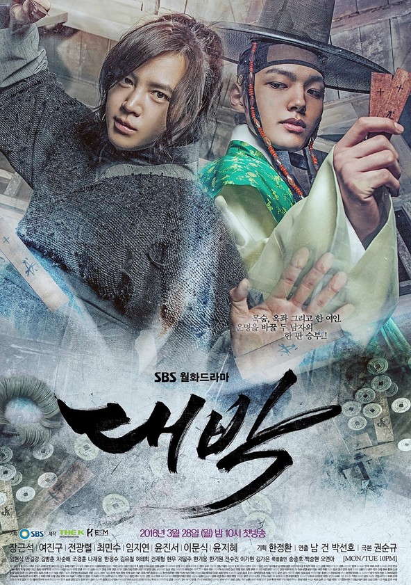 Daebak - Temporada 1