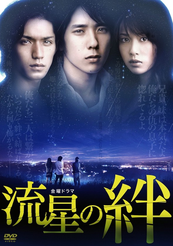 Ryûsei no kizuna - Temporada 1