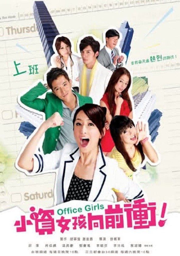 Xiao zi nv hai xiang qian chong - Temporada 1