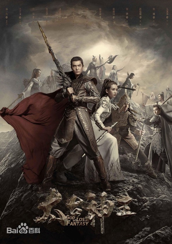 Tai gu shen wang - Temporada 1