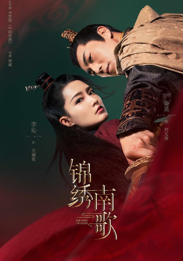 Jin xiu nan ge - Temporada 1