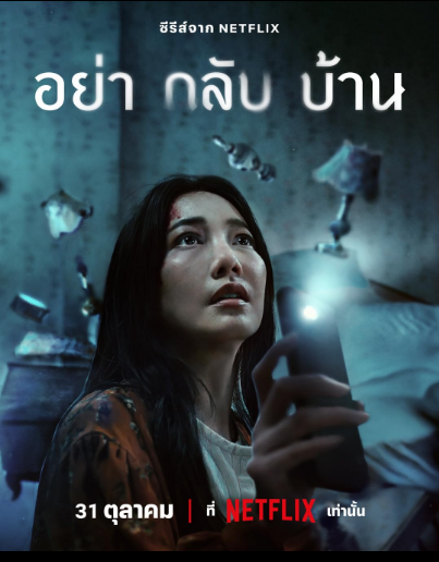 Don't Come Home - Temporada 1