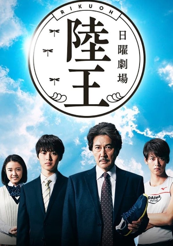 Rikuoh - Temporada 1