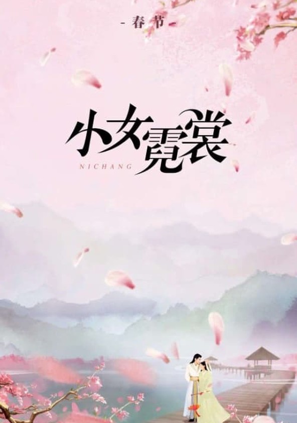 Ni Chang - Temporada 1