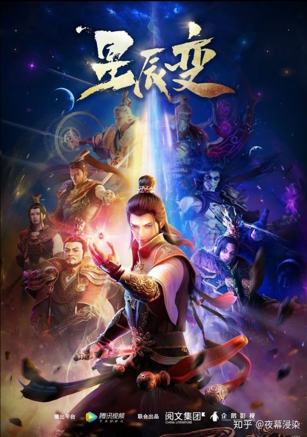 Xing Chen Bian - Temporada 2