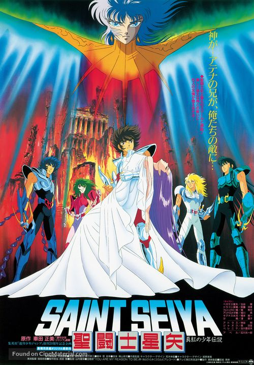 Seinto Seiya: Shinku no shônen densetsu