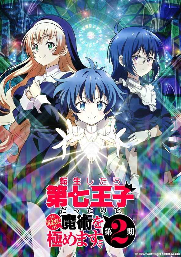 Tensei Shitara Dainana Ouji Datta Node, Kimama ni Majutsu wo Kiwamemasu - Temporada 2