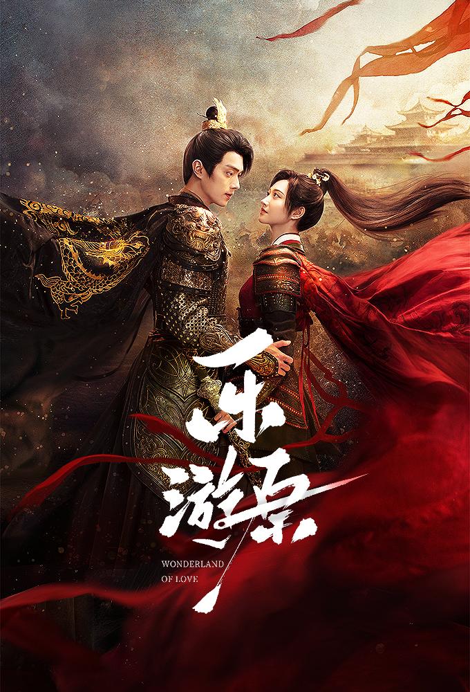 Wonderland of Love - Temporada 1
