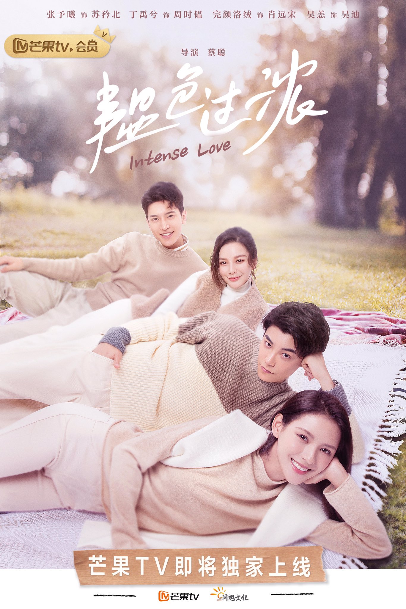 Intense Love - Temporada 1