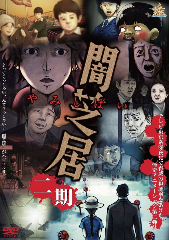 Yamishibai: Japanese Ghost Stories - Temporada 2