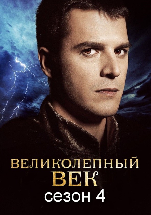 Muhtesem Yüzyil - Temporada 4