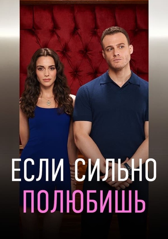 Se o Destino Quiser - Temporada 1