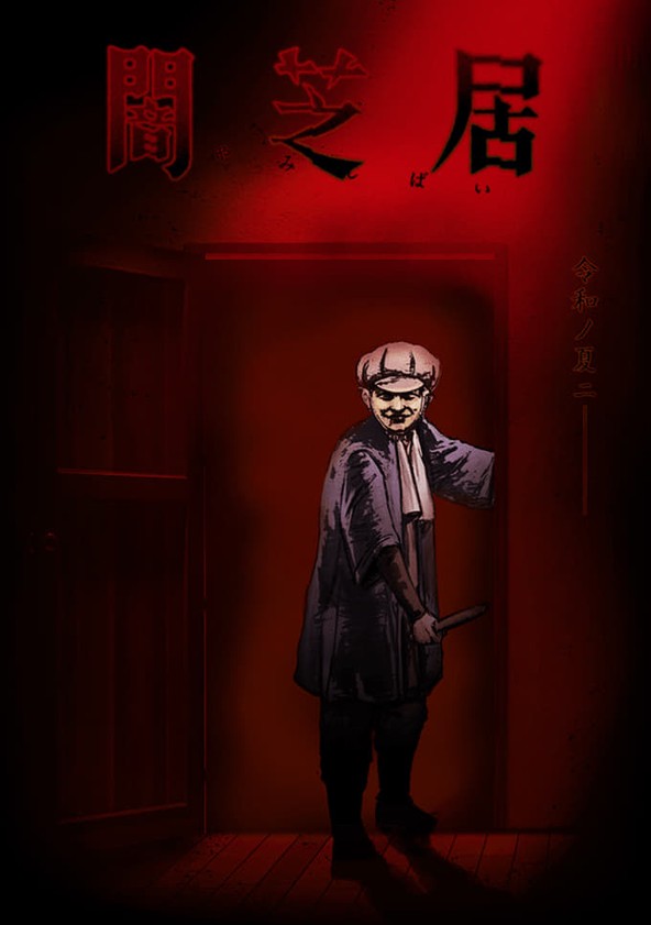 Yami shibai - Temporada 7